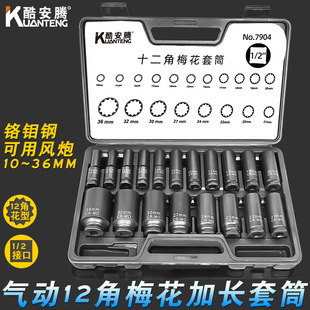 气动电动扳手大飞小风炮12角梅花组套筒头子 2加长梅花套筒套装
