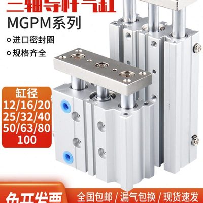 三轴三杆带导杆气缸TCM/MGPM12/16/20/25/32/40/50/63/80/100-100