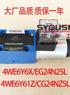 电磁换向阀4WE6Y6X/EG24N25L,4WE6Y61Z/CG24NZ5L质保一年现货