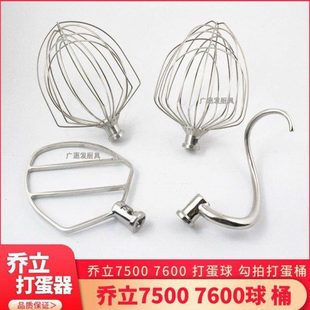 厨师机打蛋球7500/ 7600搅拌球7L和面勾网笼配件搅拌拍打蛋器
