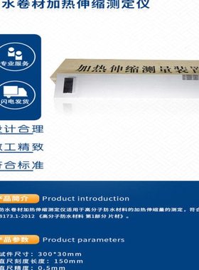 JCT500防水涂料加热伸缩率测定仪  高分子防水卷材加热伸缩测定器