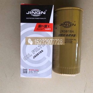 机油滤清器 JX0818A 61000070005 6301012240 精品滤芯