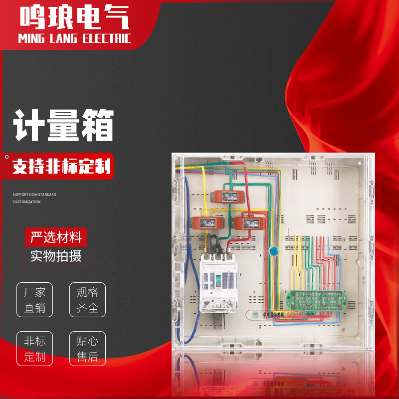 塑料PC透明多功能计量三相带互感器挂壁式计量电表箱