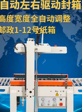 鼎业全自动封箱机打包机DQFXC5045X邮政1-12号小纸箱胶带封箱机电