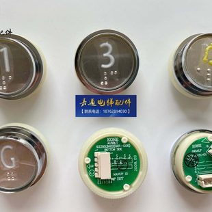 电梯按钮/通力电梯/922953H02(G01-G06)/922973/KONE澳大利亚按钮