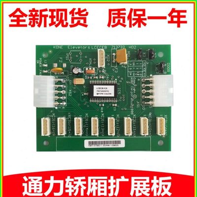通力电梯扩展板KM713730G01/G11/G12/G51/G71指令板CEB轿厢LCECEB