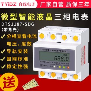 台仪三相四线电表380V三相电表电子式智能导轨三项互感器电表工业