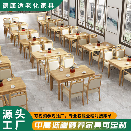 养老院餐桌椅适老化老家具年公寓康养中心敬老院实木桌椅组合