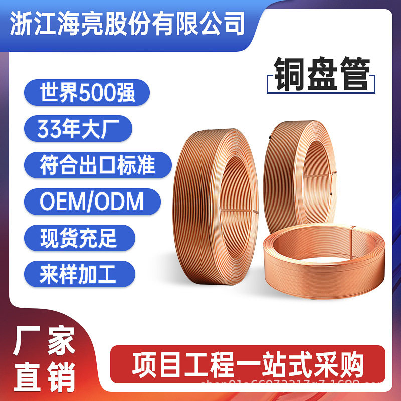 海亮 紫铜管空调铜管紫铜棒制冷配件t2TP2牌号无氧铜管工程批发