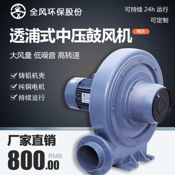 全风CX-125铝壳中压风机2.2KW吹吸两用锅炉通风助燃风机 全风风机,畜牧/养殖物资,漏粪板,淘宝优惠券,粉丝福利购,淘宝优惠卷