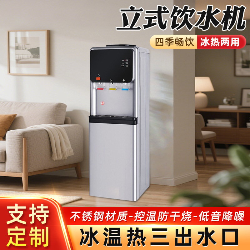 压缩机制冷饮水机 冷热直饮立式饮水机 家用立式桶装水饮水机