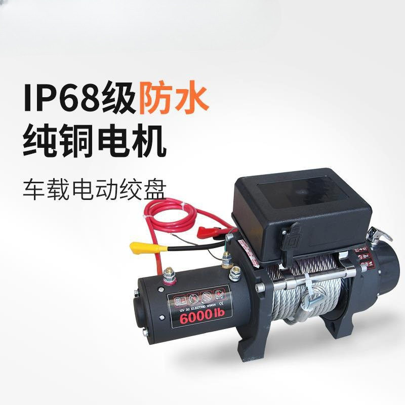 车载支架汽车遥控钢丝绳越野车起重工具电动潜水自救牵引绞盘