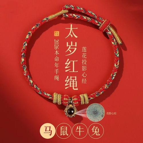 2026 Year of the Horse Lucky Red Rope Bracelet, Twelve Zodia