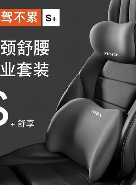 Car Headrest/Lumbar Support Car Neck Pillow Waist Cushion Dr