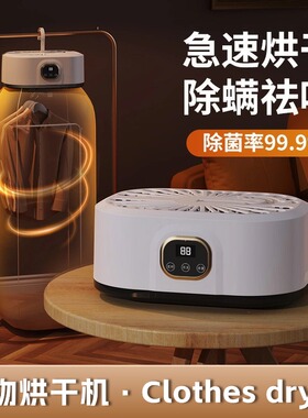 Smart Clothes Dryer Drying Machine Household Timing Remote