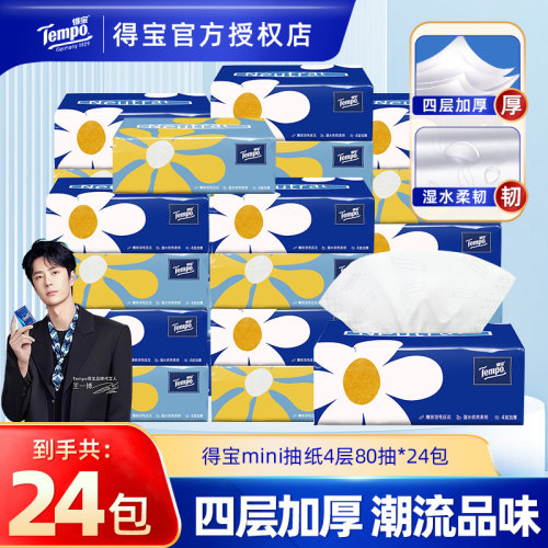 Tempo得宝时尚无香24包抽纸