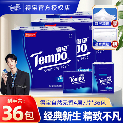 Tempo得宝手帕纸经典无香36包
