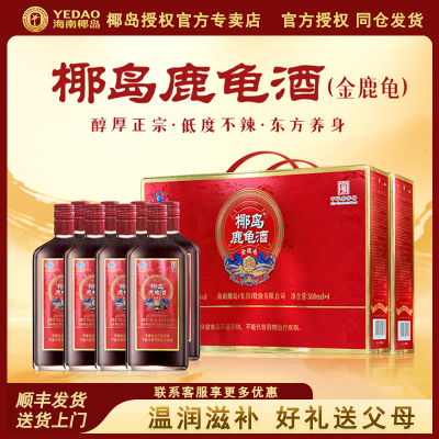 椰岛鹿龟酒33度500ml*8瓶两箱装