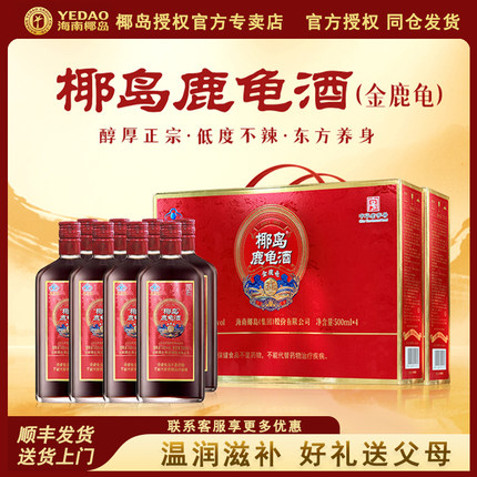 椰岛鹿龟酒33度500ml海南老字号鹿茸药酒保健酒滋补养生8瓶两箱