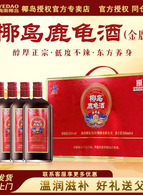 椰岛鹿龟酒33度500ml滋补养生