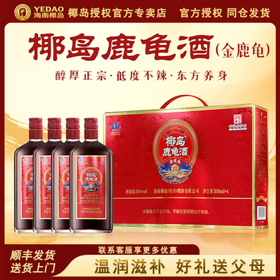 椰岛鹿龟酒33度500ml*4瓶一箱装