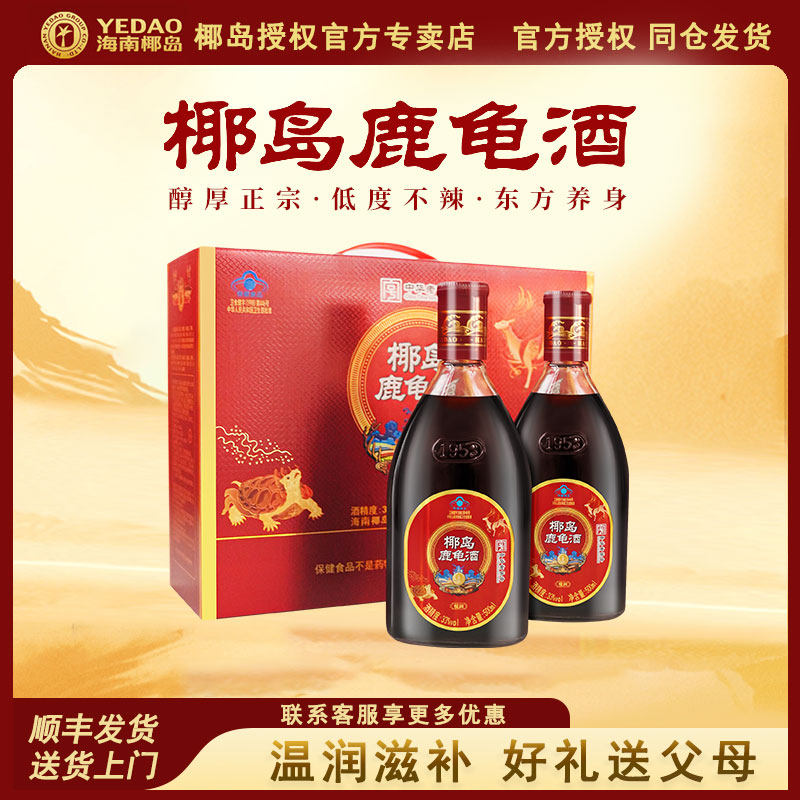 椰岛鹿龟酒500ml*2瓶礼盒装中秋国庆春节礼盒送父亲的礼物悦润