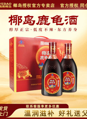 椰岛鹿龟酒500ml*2瓶礼盒装中秋国庆春节礼盒送父亲的礼物悦润