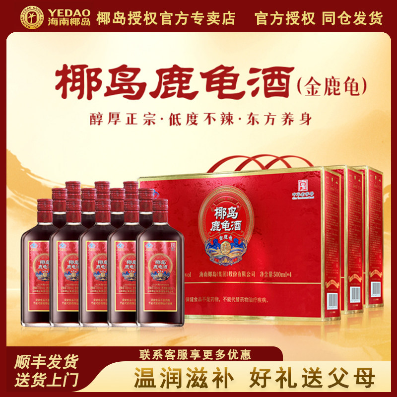 椰岛鹿龟酒33度500ml海南老字号鹿茸药酒保健酒滋补养生12瓶三箱