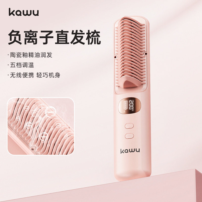 卡屋直发梳无线负离子不伤发卷发棒直板夹卷直两用蓬松电梳子护发