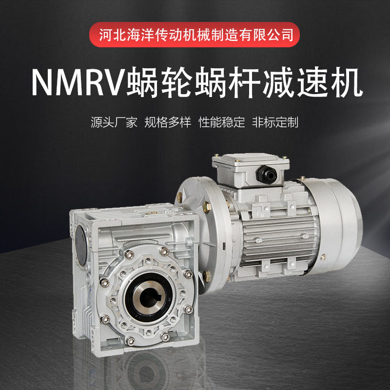 NMRV蜗轮蜗杆减速机规格多样铝合金法兰输入散热好传动稳减速器