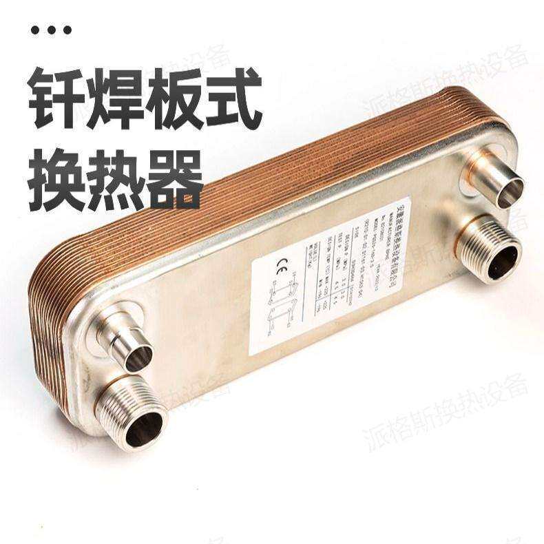 小型迷你板式换热器板式热交换器车用过水热模温机板式散热器