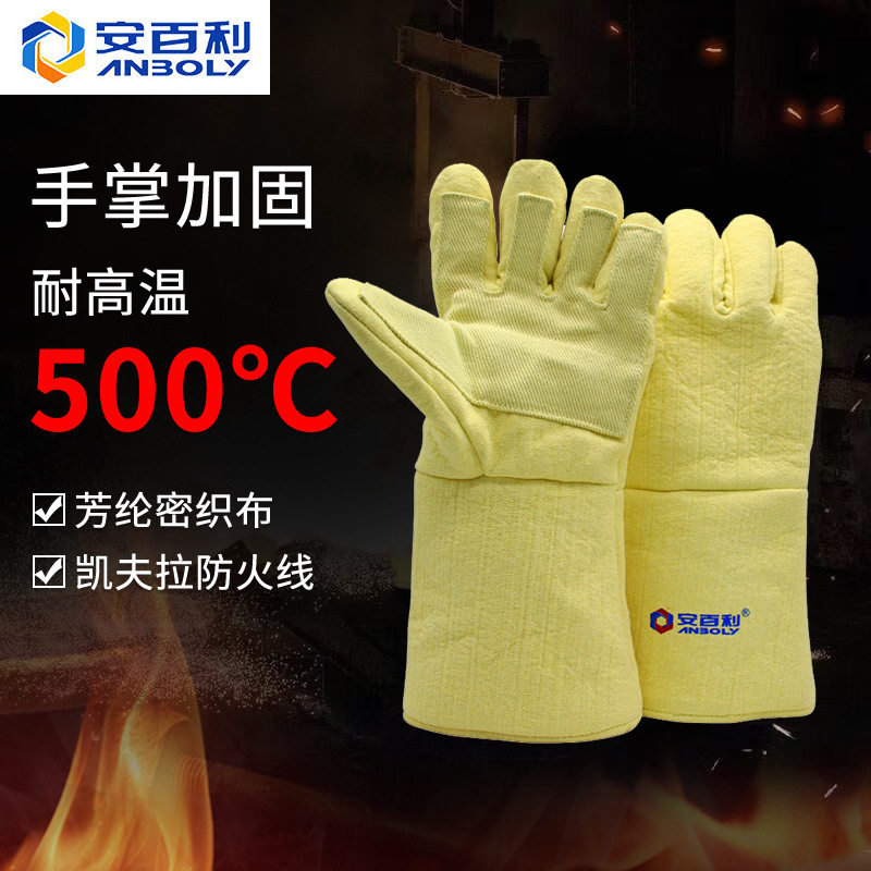 安百利ABL-S531耐高温手套500度隔热芳纶掌心加固耐用耐磨铸造