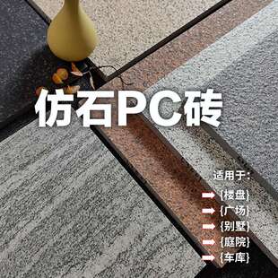户外广场福鼎黑仿PC砖石材园林景观道路地铺石生态仿石砖