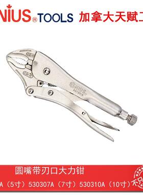 GENIUS天赋进口工具5寸7寸175mm10寸圆嘴带刃口大力钳530307A