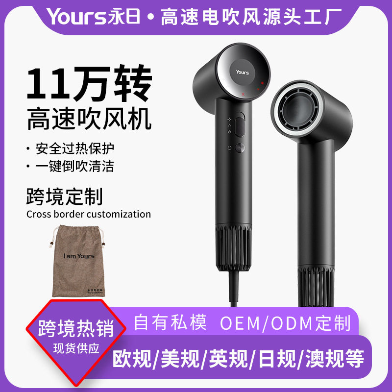 永日高速吹风机11万转负离子电吹风家用风筒护发低噪音速干吹风筒