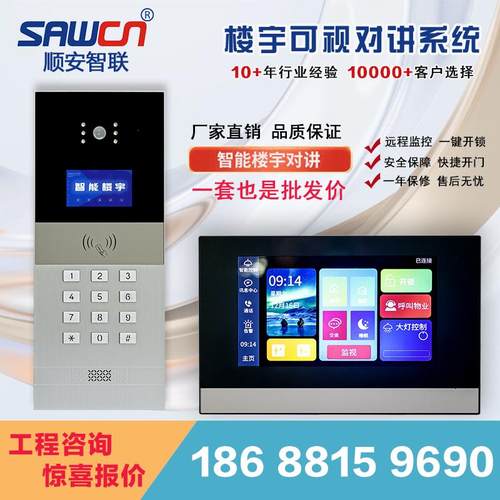 可视对讲门禁系统设备单元门口对讲门铃电话可视智能家用门铃