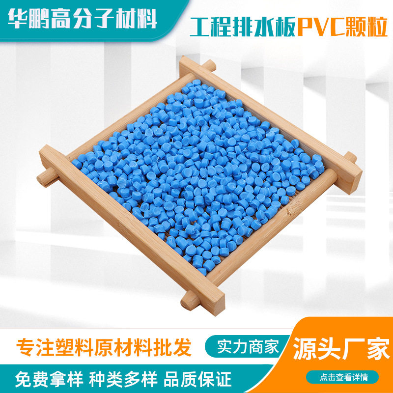 工程排水板PVC颗粒多色注塑塑料颗粒PVC刹车线颗粒PVC塑料颗粒