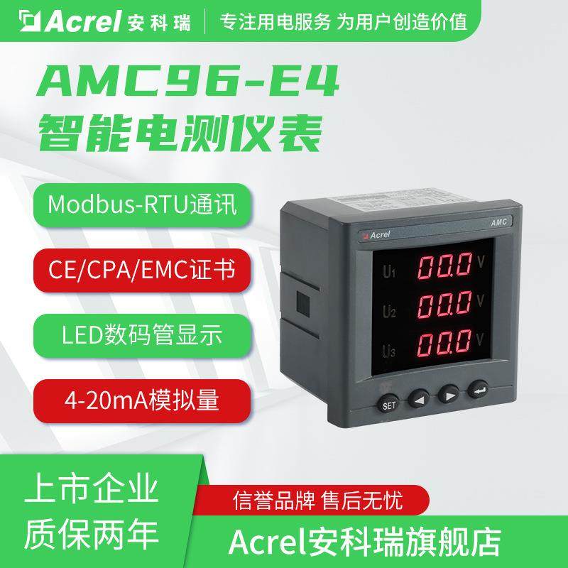 安科瑞AMC96-E4/KC三相电能表数码管显示开孔88*88mm标配DO开关量
