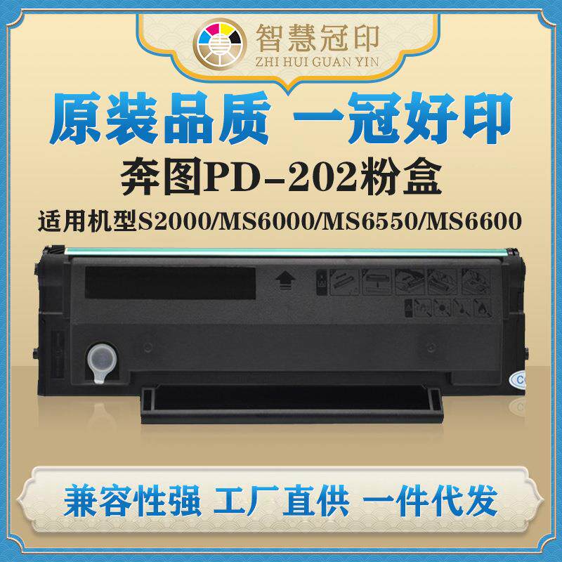 兼容奔图PD-202粉盒S2000/MS6000/MS6550/MS6600粉盒硒鼓
