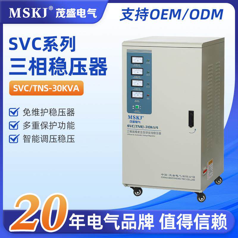三相大功率稳压器380v SVC30KVA 高精度全自动交流稳压器厂家