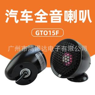 车载改装 1.5寸全音喇叭 扬声器 GTO15F 汽车音响喇叭