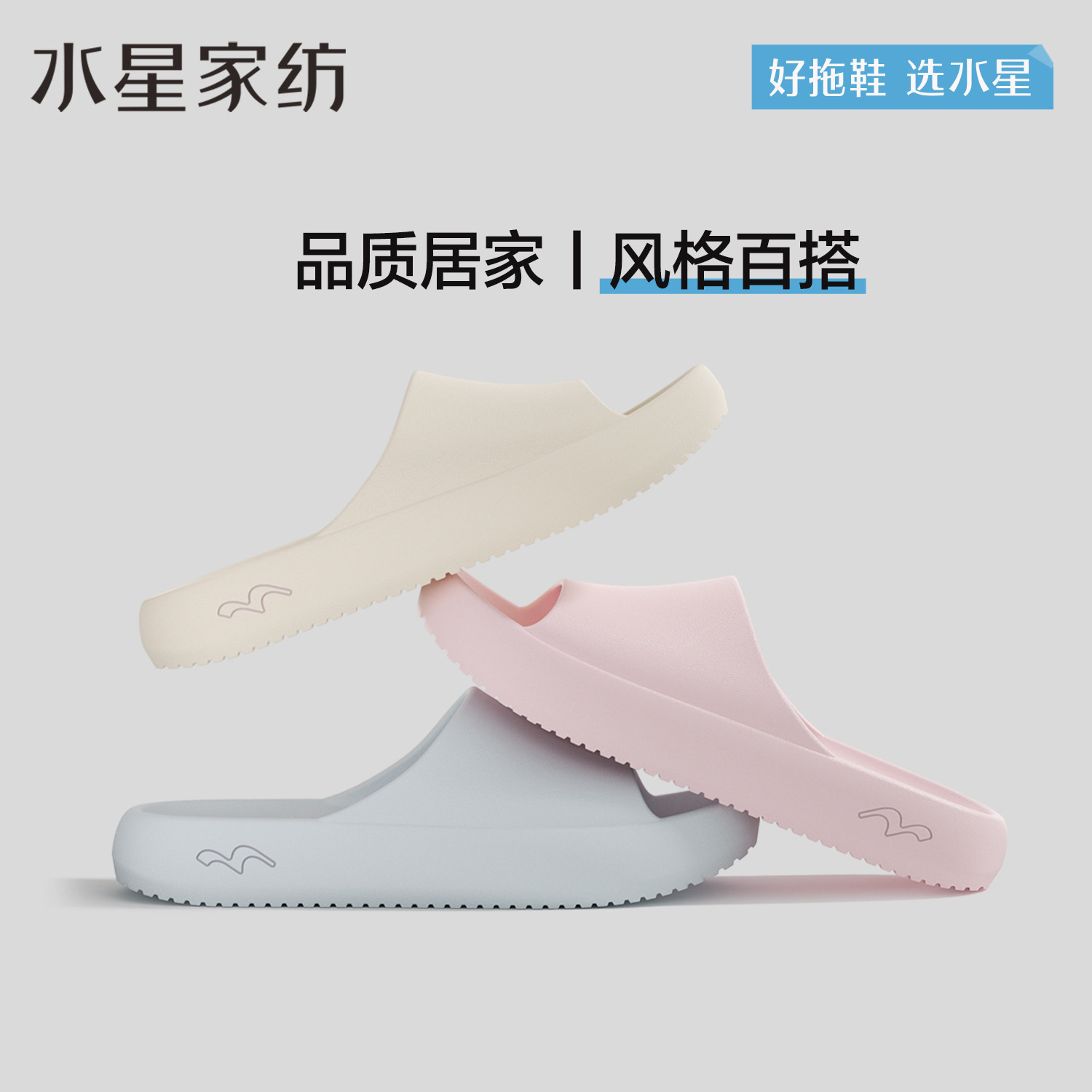 【抗菌黑科技】水星家纺松糕拖鞋