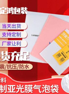 加厚亚光膜气商泡袋高档服快递袋防水电装物流包VZQ装行袋打包家