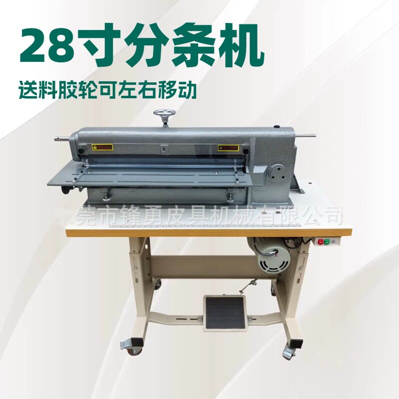 28寸送料胶轮左右移动材料分条机皮革、橡塑、EVA等材料分条裁切