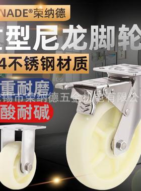 荣寸纳8德304不锈钢耐酸4碱重型尼龙详询客服寸5寸6寸万定向轮刹