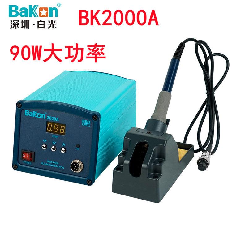 圳深白光BK2焊000ABK00A高频电烙铁90W15W0高OJB温恒温电台