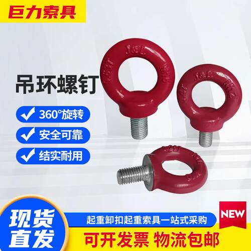 河北巨力牌旋吊环起M0M121M6转4M20吊模具万向镀782锌螺栓