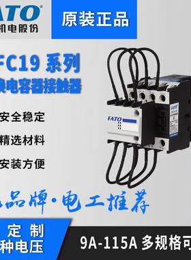 683FATO华通切换电容交流接触9器CFC1-3243/63/11补偿柜AC220/V30