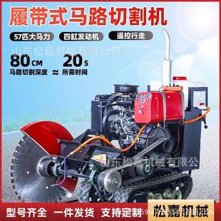 遥控履带式 切马路割沥青水泥混凝自土切缝刻纹机大功率行走278切