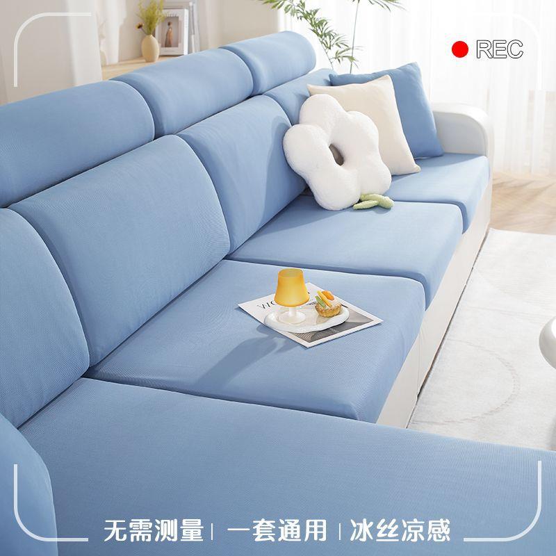 冰盖丝沙发套弹罩夏天通全包沙发罩薄款cp#45833凉感力坐用垫巾沙